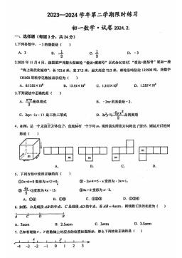 2024北京清华附中初一（下）开学考数学（教师版）-答案