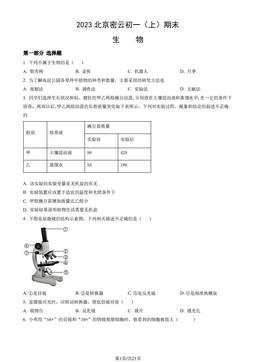 2023北京密云初一（上）期末生物（教师版）-答案