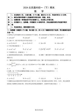 2024北京通州初一（下）期末数学（教师版）-答案