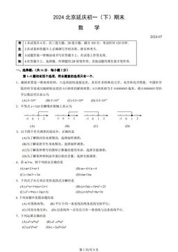 2024北京延庆初一（下）期末数学（教师版）-答案