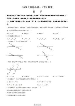 2024北京房山初一（下）期末数学（教师版）-答案