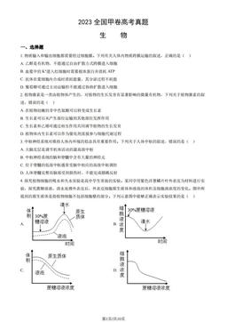 2023全国甲卷高考真题生物（教师版）-答案