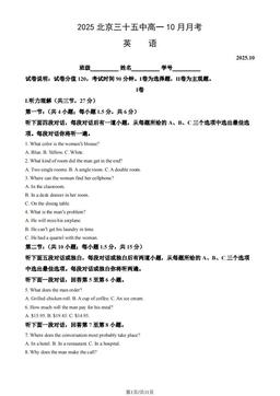 2025北京三十五中高一10月月考英语（教师版）-答案