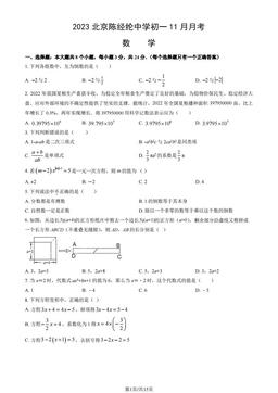 2023北京陈经纶中学初一11月月考数学（教师版）-答案