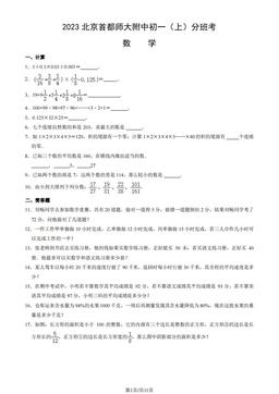 2023北京首都师大附中初一（上）分班考数学（教师版）-答案