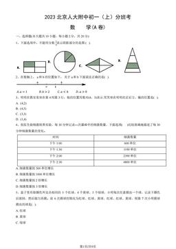 2023北京人大附中初一（上）分班考数学（A卷）（教师版）-答案