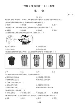 2022北京昌平初一（上）期末生物（教师版）-答案