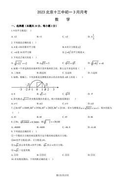 2023北京十三中初一3月月考数学（教师版）-答案