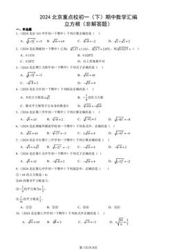 2024北京重点校初一（下）期中数学汇编：立方根（非解答题）-答案