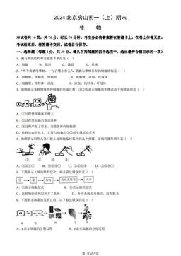 2024北京房山初一（上）期末生物（教师版）-答案