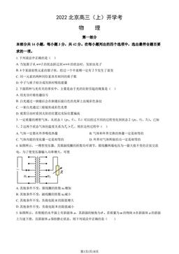 2022北京高三（上）开学考物理（教师版）-答案