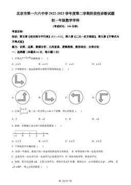 2023北京一六六中初一(下)期中数学-答案