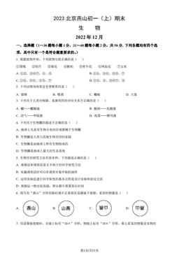 2023北京燕山初一（上）期末生物（教师版）-答案