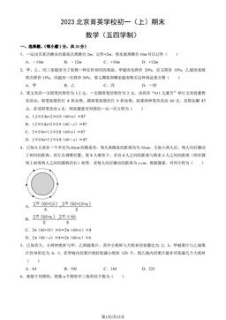 2023北京育英学校初一（上）期末数学（教师版）-答案