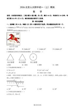 2026北京人大附中初一（上）期末数学（教师版）-答案