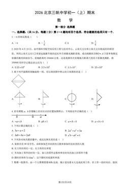 2026北京三帆中学初一（上）期末数学（教师版）-答案