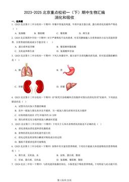 2023-2025北京重点校初一（下）期中生物汇编：消化和吸收-答案