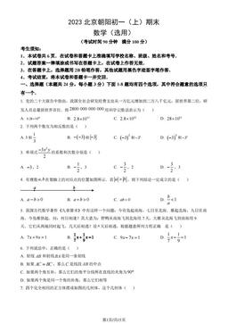 2023北京朝阳初一（上）期末数学（教师版）-答案