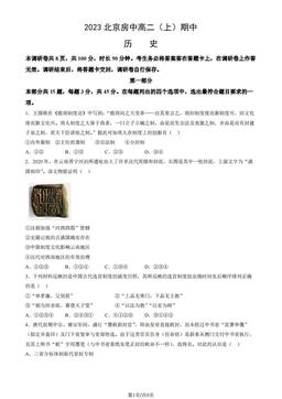 2023北京房中高二（上）期中历史（教师版）-答案