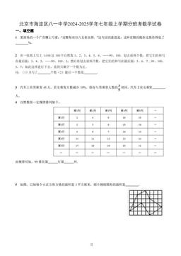 2024北京八一学校初一（上）分班考试数学-答案