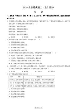 2024北京延庆初二（上）期中历史（教师版）-答案