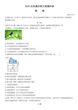 2022北京通州高三查漏补缺物理（教师版）-答案