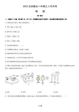 2022北京顺义一中高三3月月考物理（教师版）-答案