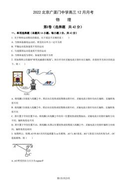 2022北京广渠门中学高三12月月考物理（教师版）-答案