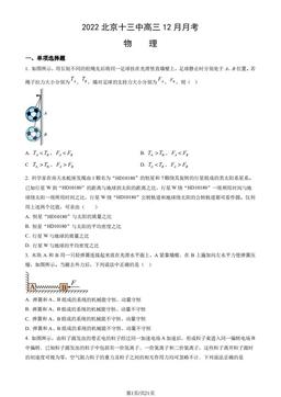 2022北京十三中高三12月月考物理（教师版）-答案
