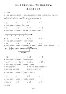 2021北京重点校初一（下）期中数学汇编：实数的章节综合-答案