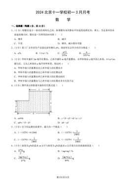 2024北京十一学校初一3月月考数学（教师版）-答案