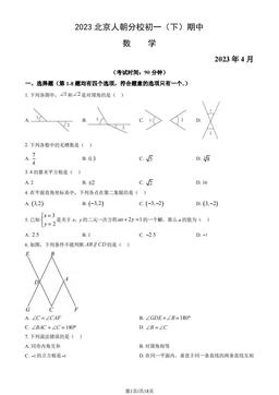2023北京人朝分校初一（下）期中数学（教师版）-答案