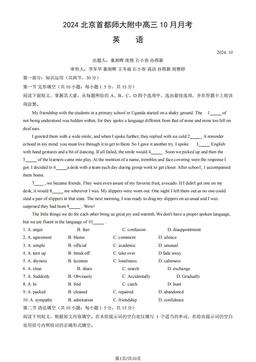 2024北京首都师大附中高三10月月考英语（教师版）-答案