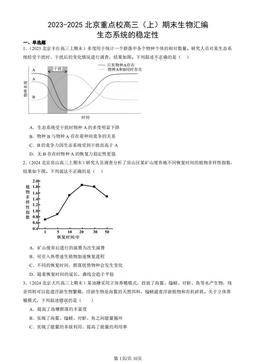 2023-2025北京重点校高三（上）期末生物汇编：生态系统的稳定性-答案