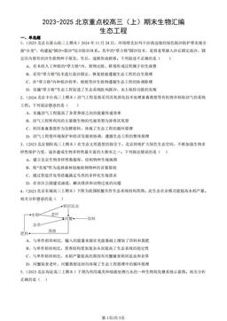 2023-2025北京重点校高三（上）期末生物汇编：生态工程-答案