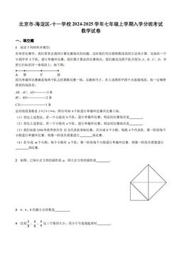 2024北京十一学校初一（上）分班考数学-答案
