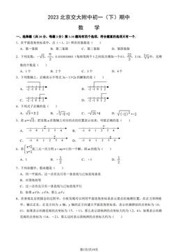 2023北京交大附中初一（下）期中数学（教师版）-答案