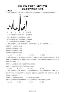 2022-2024北京高三一模历史汇编：明至清中叶的经济与文化-答案