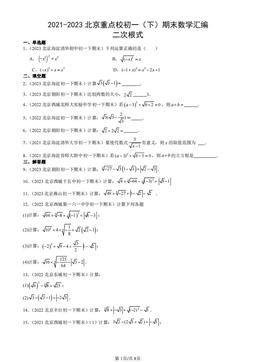 2021-2023北京重点校初一（下）期末数学汇编：二次根式-答案