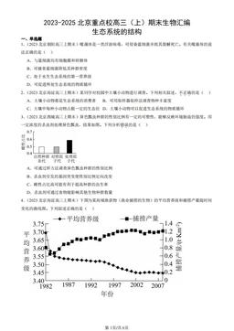 2023-2025北京重点校高三（上）期末生物汇编：生态系统的结构-答案