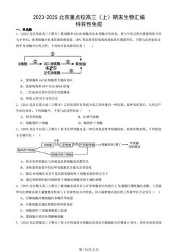2023-2025北京重点校高三（上）期末生物汇编：特异性免疫-答案