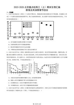 2023-2025北京重点校高三（上）期末生物汇编：群落及其演替章节综合-答案