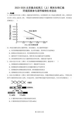 2023-2025北京重点校高三（上）期末生物汇编：环境因素参与调节植物生命活动-答案