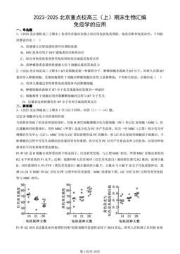 2023-2025北京重点校高三（上）期末生物汇编：免疫学的应用-答案