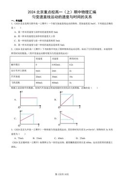 2024北京重点校高一（上）期中物理汇编：匀变速直线运动的速度与时间的关系-答案