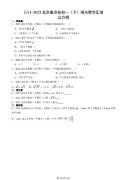 2021-2023北京重点校初一（下）期末数学汇编：立方根-答案