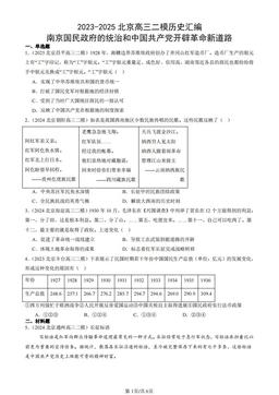 2023-2025北京高三二模历史汇编：南京国民政府的统治和中国共产党开辟革命新道路-答案