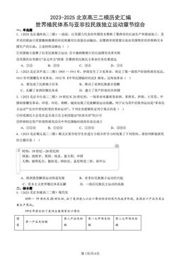 2023-2025北京高三二模历史汇编：世界殖民体系与亚非拉民族独立运动章节综合-答案