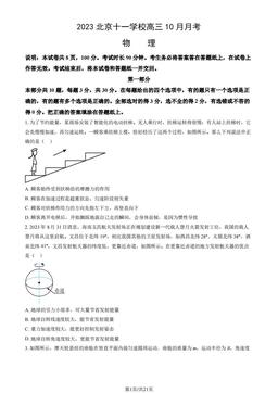 2023北京十一学校高三10月月考物理（教师版）-答案