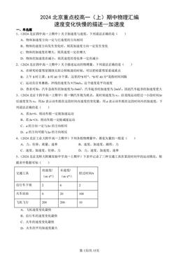 2024北京重点校高一（上）期中物理汇编：速度变化快慢的描述—加速度-答案